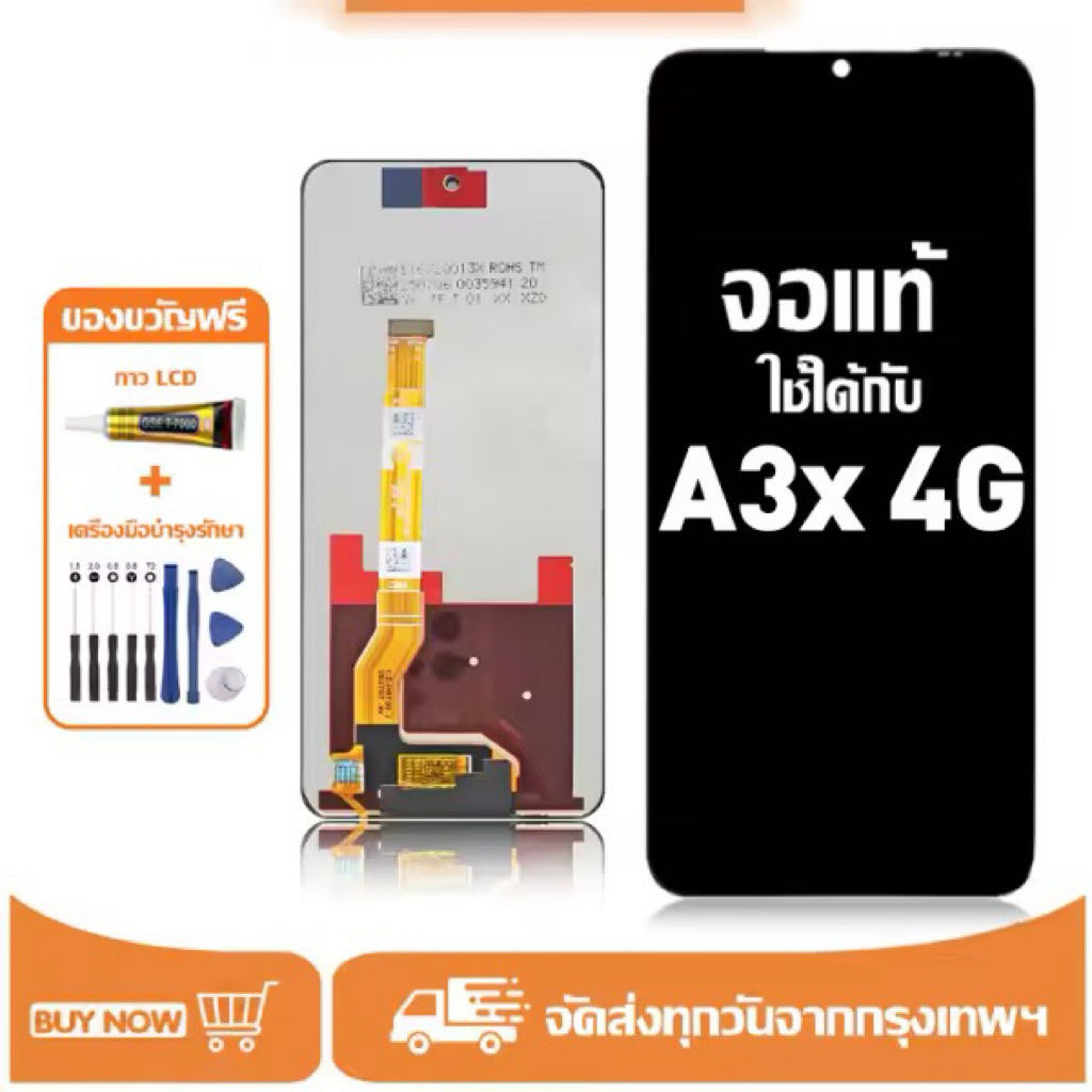 หน้าจอ OPPO A3x 4G CPH2641 หน้าจอจริง 100% เข้ากันได้กับรุ่นหน้าจอ oppo A3x 4G CPH2641 ผ่านการทดสอบ 