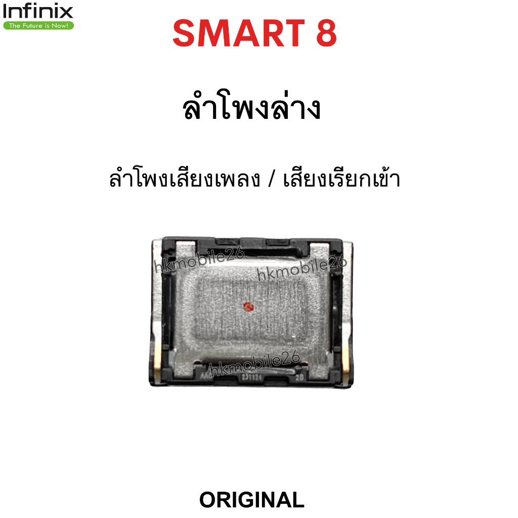 ลำโพงล่าง infinix smart8 ลำโพงเพลง อะไหล่แท้ ตรงรุ่น smart 8 งานแท้ original