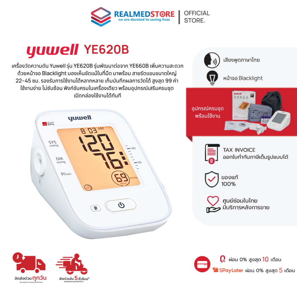 เครื่องวัดความดันโลหิต Yuwell รุ่น YE620B (มีเสียงพูดไทย จอ Blacklight) ประกันศูนย์ไทย 5 ปี .  วัตถุ