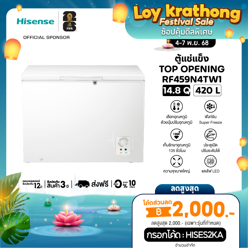 Hisense ตู้แช่แข็ง Freezer ขนาด 420 ลิตร 14.8Q รุ่น RF459N4TW1
