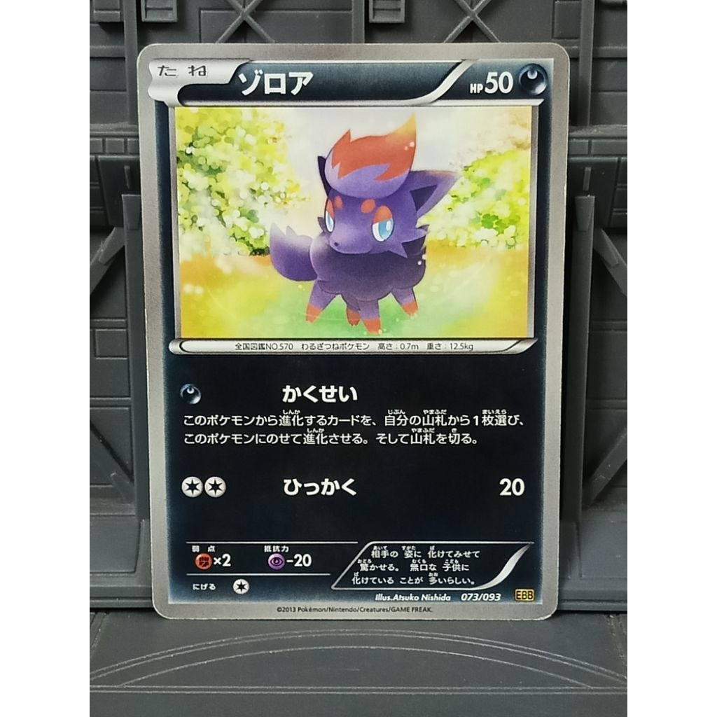 รวมการ์ด โซรัว Zorua Pokemon Card  TCG การ์ดแท้ lot japan
