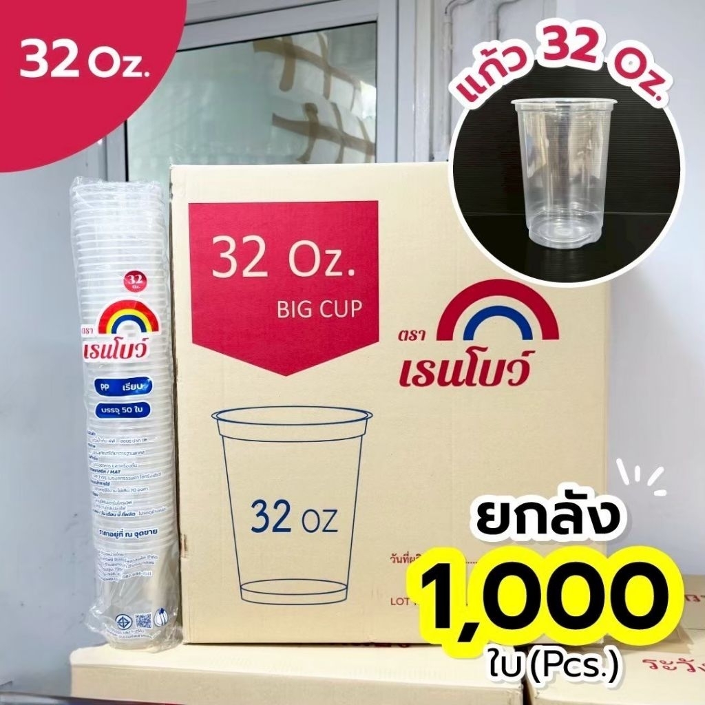 แก้วโอ่งพร้อมฝา 32 ออนซ์ ปาก 116