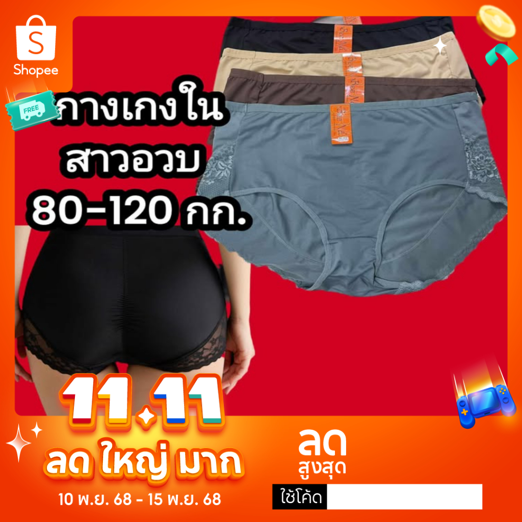 กางเกงในไซส์ใหญ่พิเศษ  80-120 โล