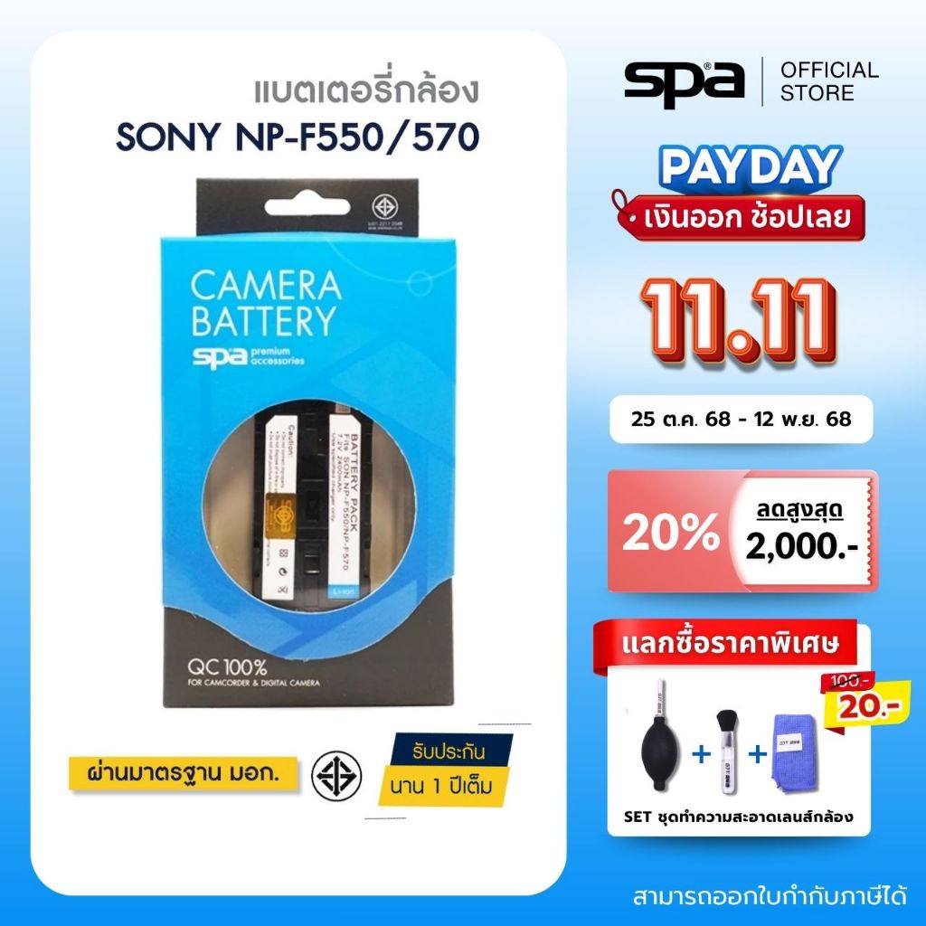 Sony แบตเตอรี่กล้อง NP-F550/F570 (Battery) 'Spa'