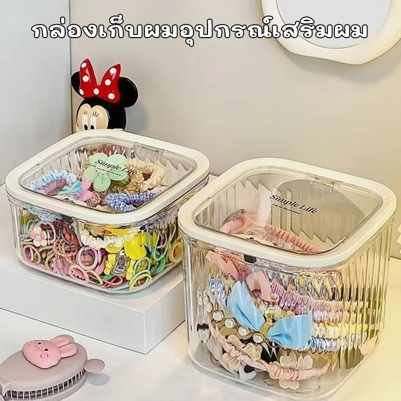 กล่องเก็บอเนกประสงค์ กล่องจัดเก็บพลาสติก พร้อมฝาปิด ขนาดเล็ก กล่องเก็บของ ใส่ยางรัดผม กิ๊ฟหนีบผม โบว์