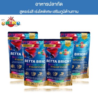 OKIKO โอกิโกะ BETTA BRIGHT อาหารเม็ด สำหรับปลากัด ขนาด 20 g …