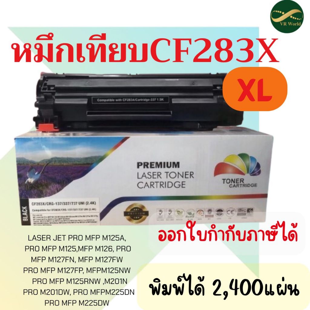 หมึกเทียบเท่า CF283X Laser Jet Pro MFP M125/ M126/ M127fn/ M127fw /M125nw/M125rnw สีดำ ปริมาณการพิมพ์ 2,400 แผ่น