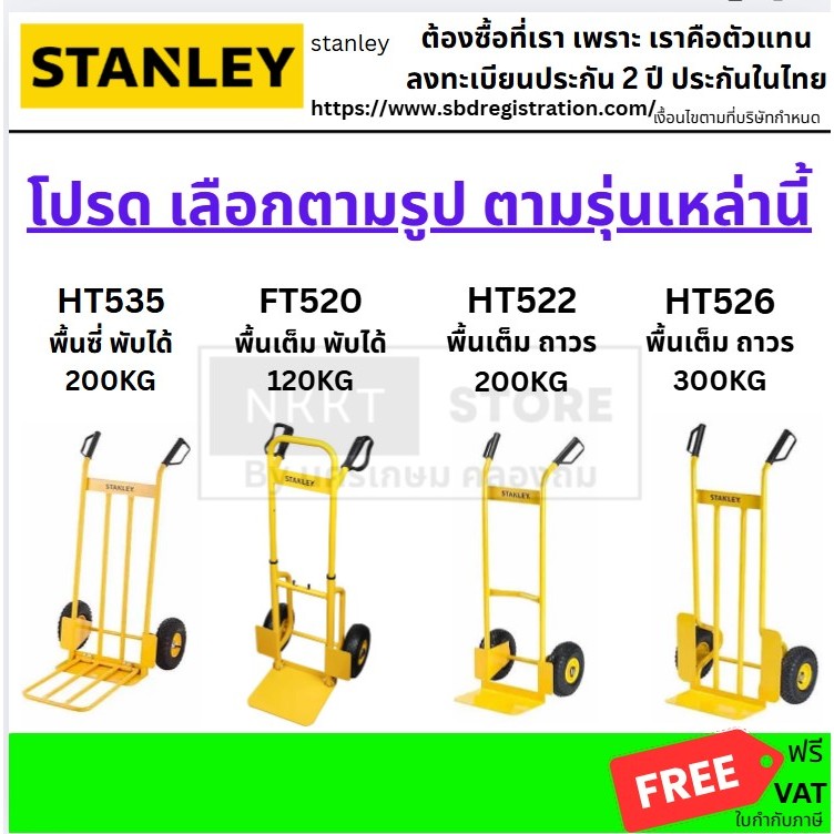 มีตัวเลือก รถเข็นของ STANLEY รุ่น HT535/FT520/HT522/HT526 (200-300กก.) ของแท้ พร้อมส่ง