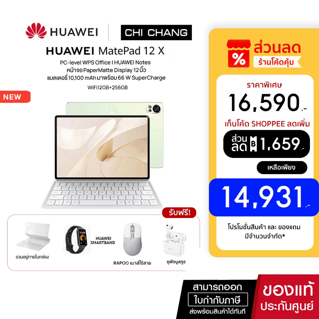HUAWEI MatePad 12 X แท็บเล็ต BKY-W09 | PC-level WPS Office RAM 12 GB / ROM 256 GB WIFI Only
