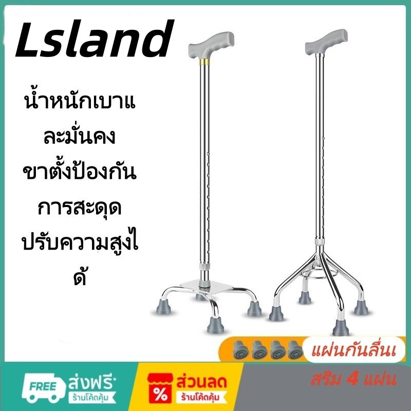 ไม้เท้าช่วยเดิน 4 ขา ไม้เท้ากันลื่น 4 มุม ไม้เท้าช่วยเดินอะลูมิเนียมอัลลอยด์หนาและเสริมแรง สำหรับผู้สูงอายุ ไม้เท้าช่วยเ