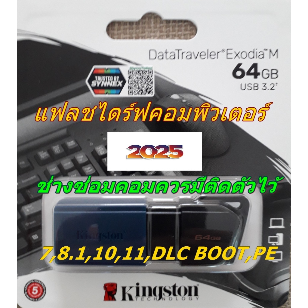 USB FLASHDRIVE ซ่อมคอมพิวเตอร์