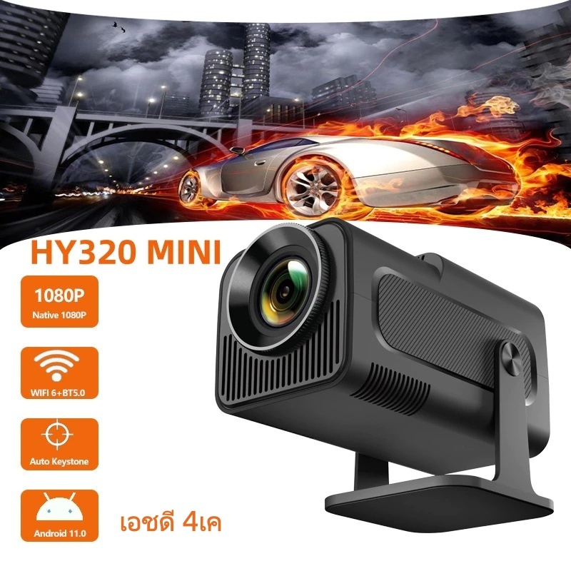 HY320(mini)โปรเจคเตอร์แบบพกพาAndroid 11 WiFi6บลูทูธ5สมาร์ทHDโปรเจคเตอร์4K 1080Pโปรเจคเตอร์