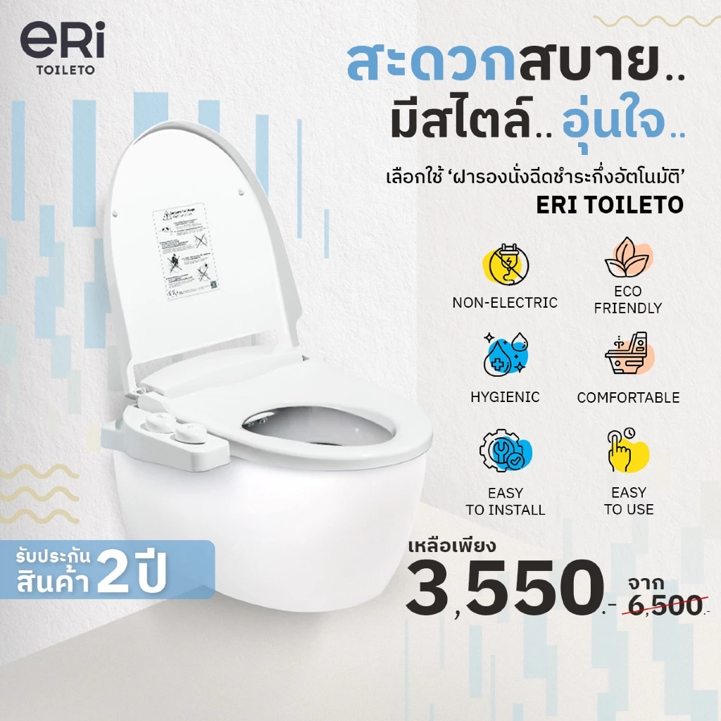 ERi Toileto ฝารองนั่งชักโครกฉีดชำระอัตโนมัติแบบไม่ใช้ไฟฟ้า NBS01