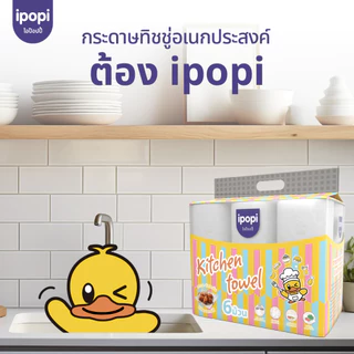 【6ม้วน】ทิชชู่ใช้ในห้องครัวสำหรับเช็ดคราบน้ำมันและเช็ดสิ่งสกปรกในครัว หนายืดยุ่นได้ดี Kitchen Tissue
