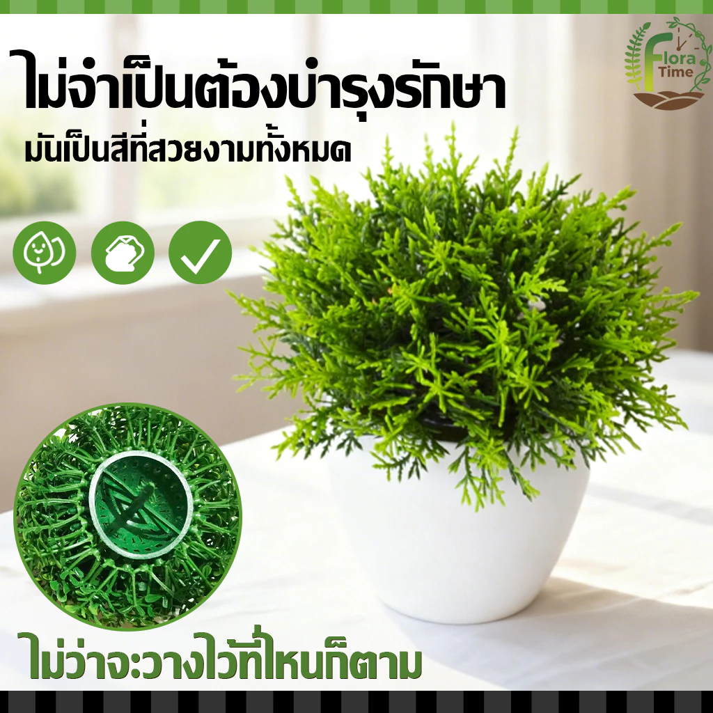 ต้นไม้ประดิษฐ์เดสก์ท็อป 6 แบบ กระถางเล็ก ตกแต่งบ้าน-ออฟฟิศ thumbnail 3