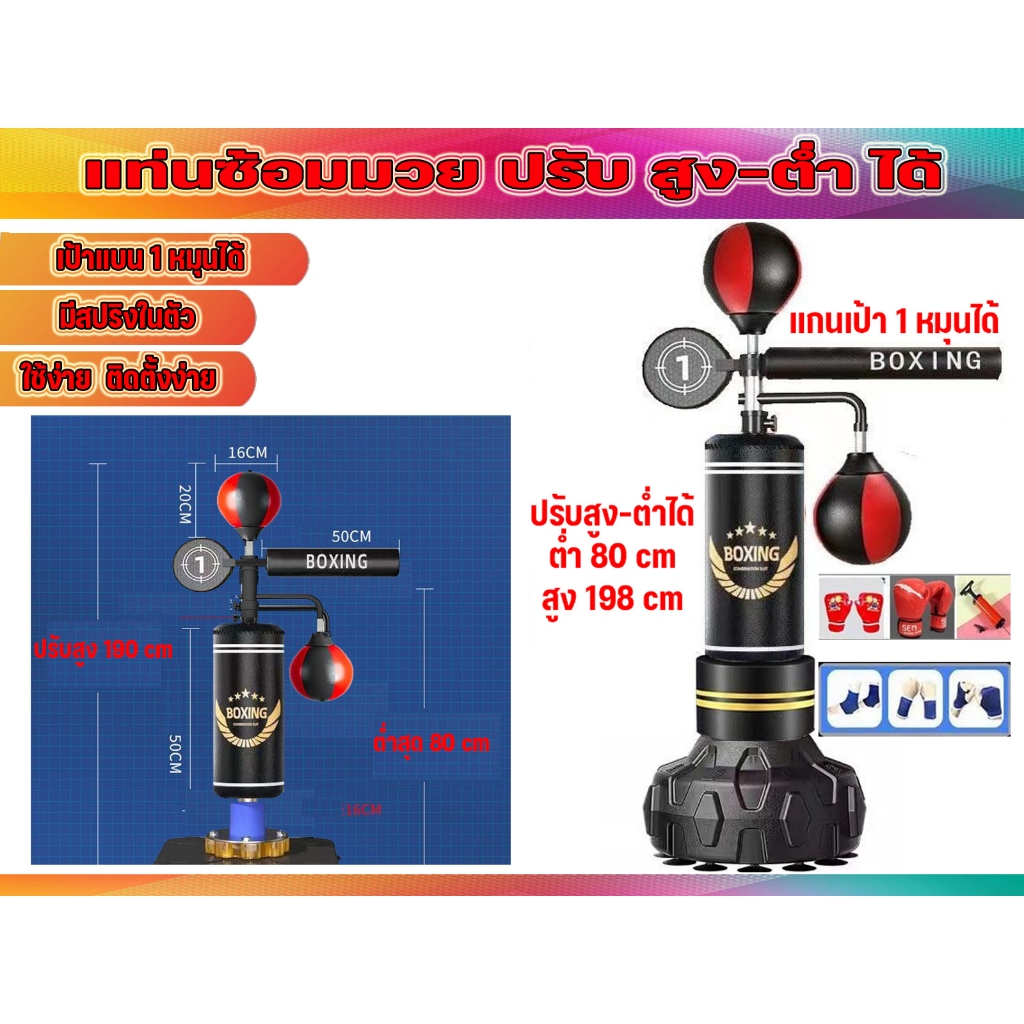 แท่นฝึกซ้อม หนังแท้ PU พร้อมเป้าเล็ก 2 เป้าหมุน 1 ปรับสูงต่ำ พร้อมส่งในไทย