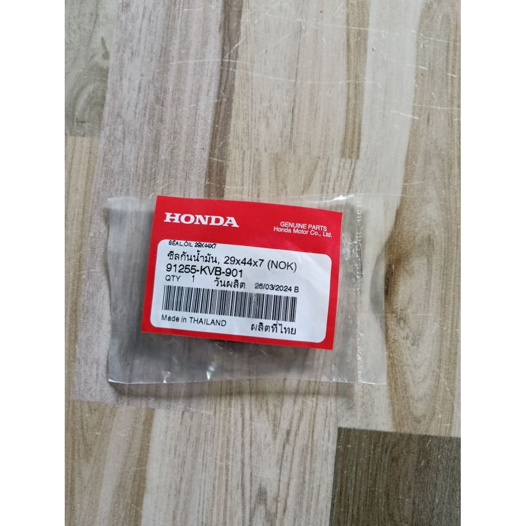 ซีลกันน้ำมันเรือนเฟืองท้าย(29*44*7) HONDA Click110i/ Scoopyi/Zoomer-x แท้เบิกศูนย์ 91255-KVB-901
