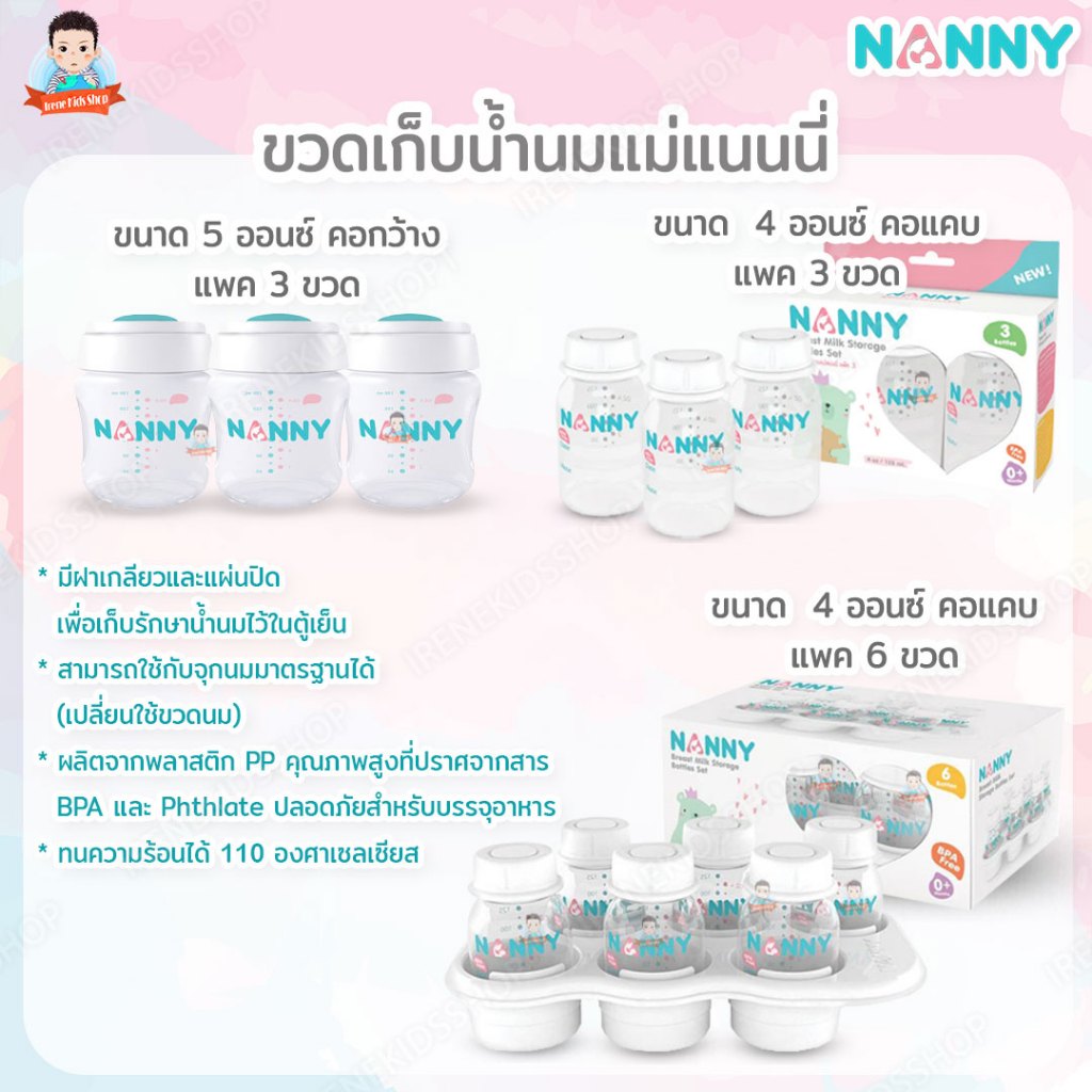 Nanny ขวดเก็บน้ำนม ขวดเก็บนม แบบคอแคบ และ คอกว้าง ขนาด 4 ออนซ์ แนนนี่