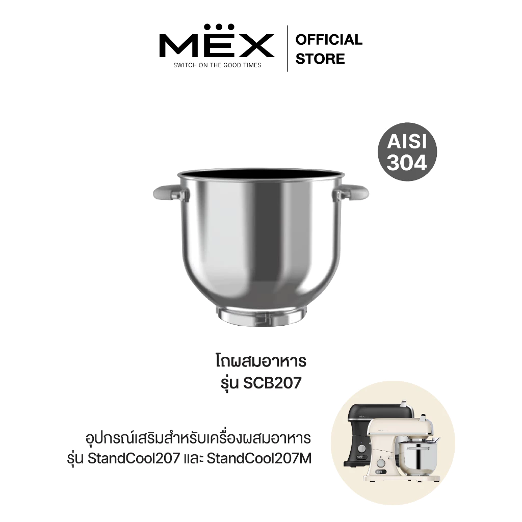 MEX โถผสมอาหาร รุ่น SCB207 อุปกรณ์เสริมเครื่องผสมอาหารรุ่น StandCool207 ( ความจุ 7 ลิตร )