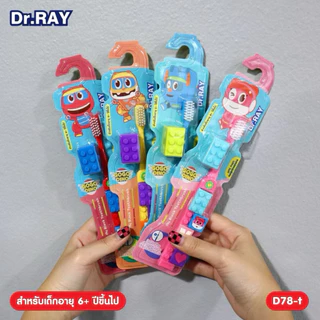 Dr.RAY Gogo Dino แปรงสีฟันเด็กตัวต่อ วัย 6ปีขึ้นไป+ฝาครอบแปรง