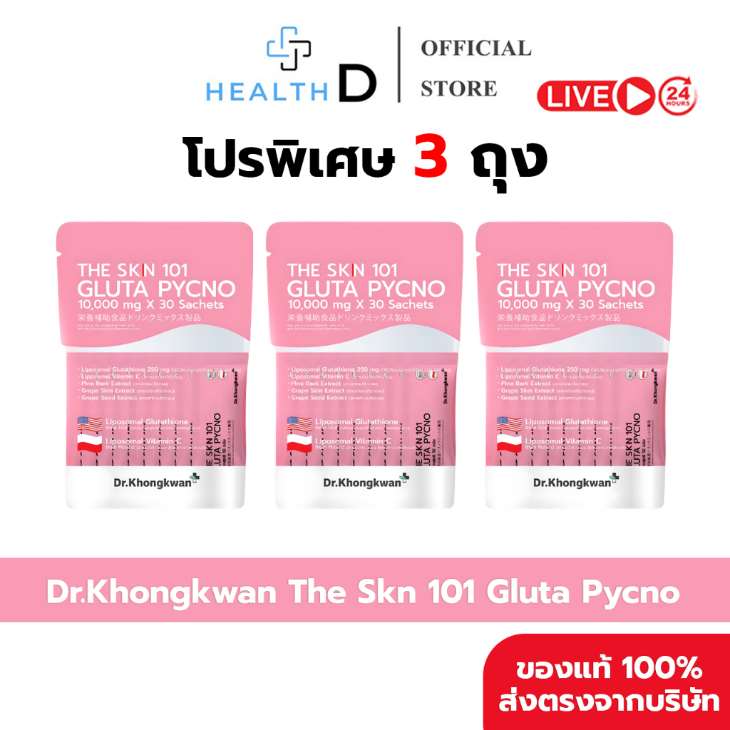 [3ถุง+พร้อมส่ง] Dr.Khongkwan The Skn 101 Gluta Pycno เดอะ เอส เค เอ็น กลูต้า พิคโน่ ดร.ของขวัญ
