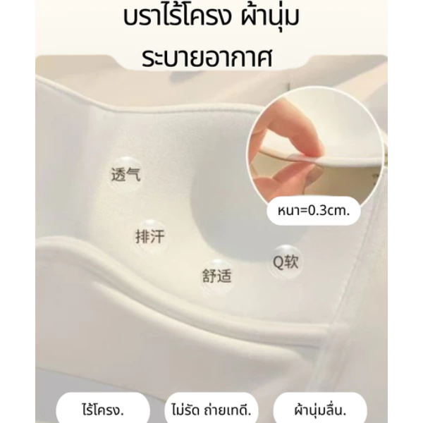บราไร้โครง 4 ตัว สายกว้าง ระบายอากาศ thumbnail 4