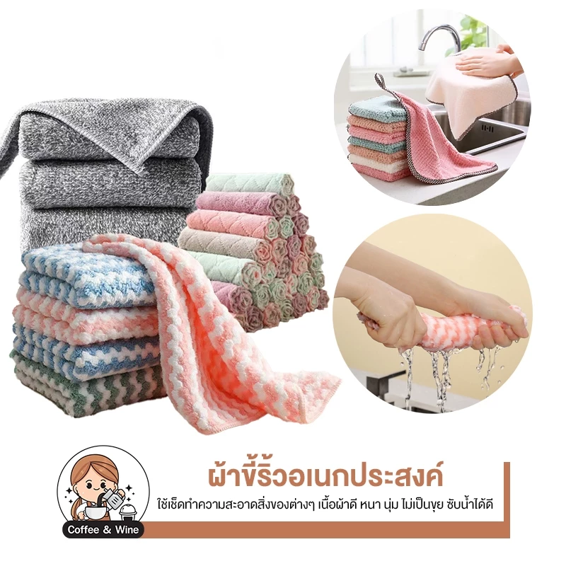 ผ้าอเนกประสงค์ เช็ดโต๊ะ เช็ดจาน ทำความสะอาด ซึมซับน้ำได้ดี ขี้ริ้ว ผ้าเช็ดทำความสะอาด อุปกรณ์ในครัว