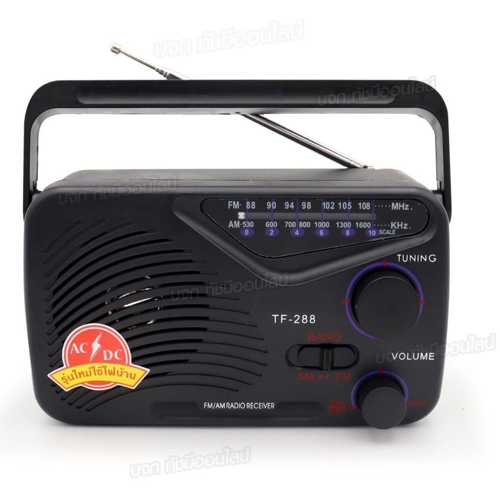 วิทยุธานินท์ วิทยุทรานซิสเตอร์ TANIN วิทยุพกพา คู่คนไทย AM-FM มีคุณภาพ มีให้เลือกรุ่น