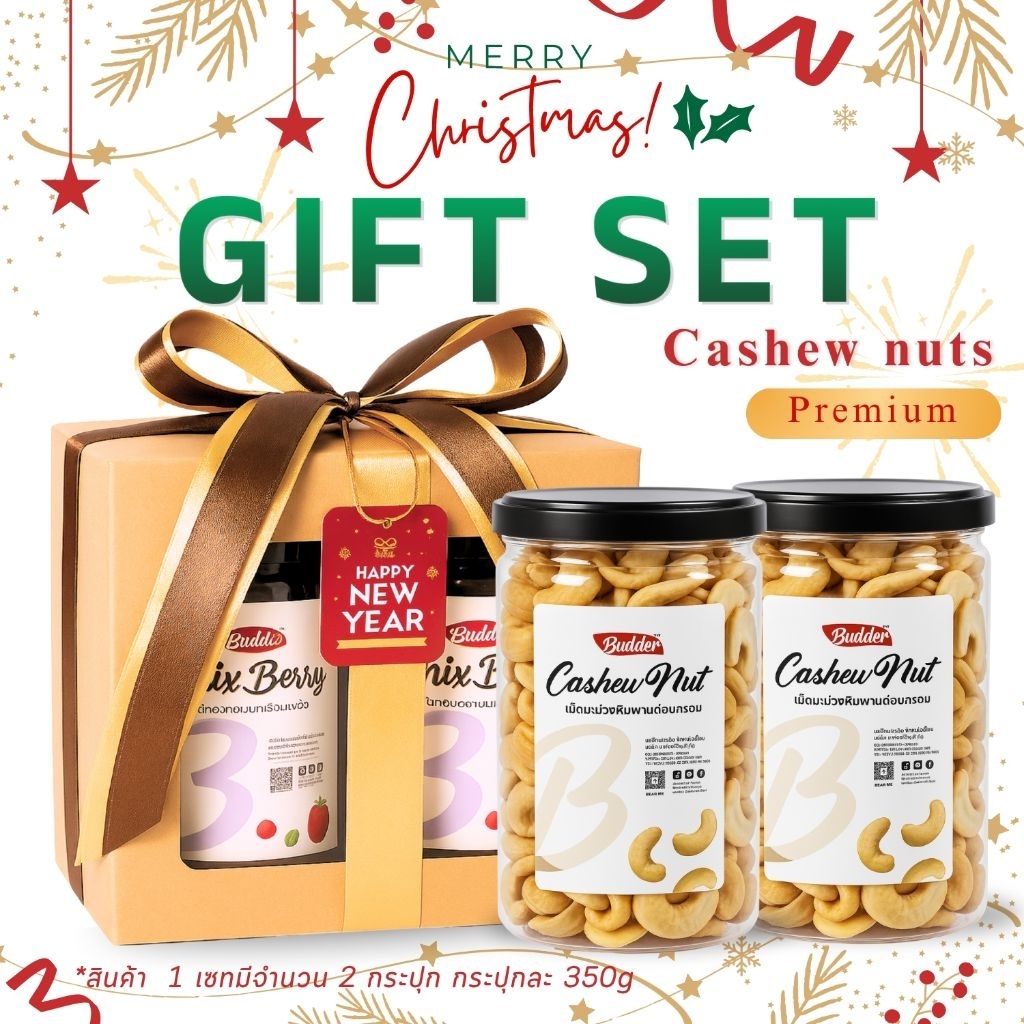 Gift Set กล่องของขวัญ เซต เม็ดมะม่วง