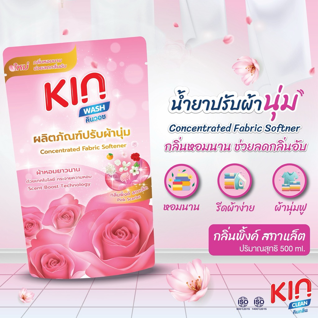 [ยกลัง24ถุง] คิน ผลิตภัณฑ์ปรับผ้านุ่ม 500ml.*24