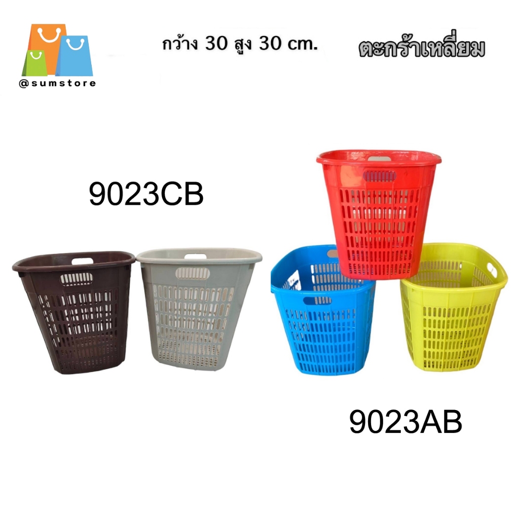 ตะกร้า เหลี่ยมกว้าง30cm สูง30cm.สีโมเดิรน์ สีสด