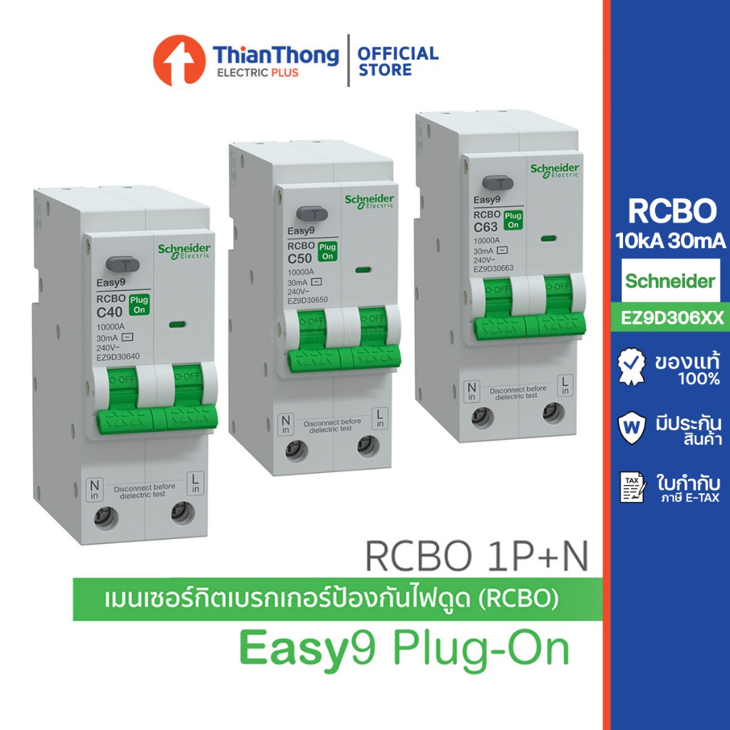 Schneider เซอร์กิตเบรกเกอร์ กันดูด ชไนเดอร์ RCBO 10kA 30mA 1P+N รุ่น Easy9 Plug-On