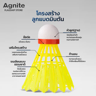 Agnite ลูกแบดมินตัน ลูกแบดโฟม ลูกแบดมินตันไนลอน ก้านขน น้ำหนักเบา แข็งแรง ทนทาน Nylon shuttlecock