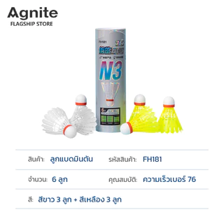 Agnite ลูกแบดโฟม ลูกแบดมินตันไนลอน ลูกแบดมินตัน ก้านขน น้ำหนักเบา แข็งแรง Nylon shuttlecock