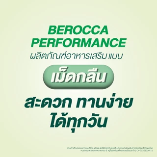 (30 เม็ด X 1เเพ็ค) Berocca performance บีรอคคา เพอร์ฟอร์มานซ์ แบบเม็ดกลืน (ผลิตภัณฑ์เสริมอาหาร)