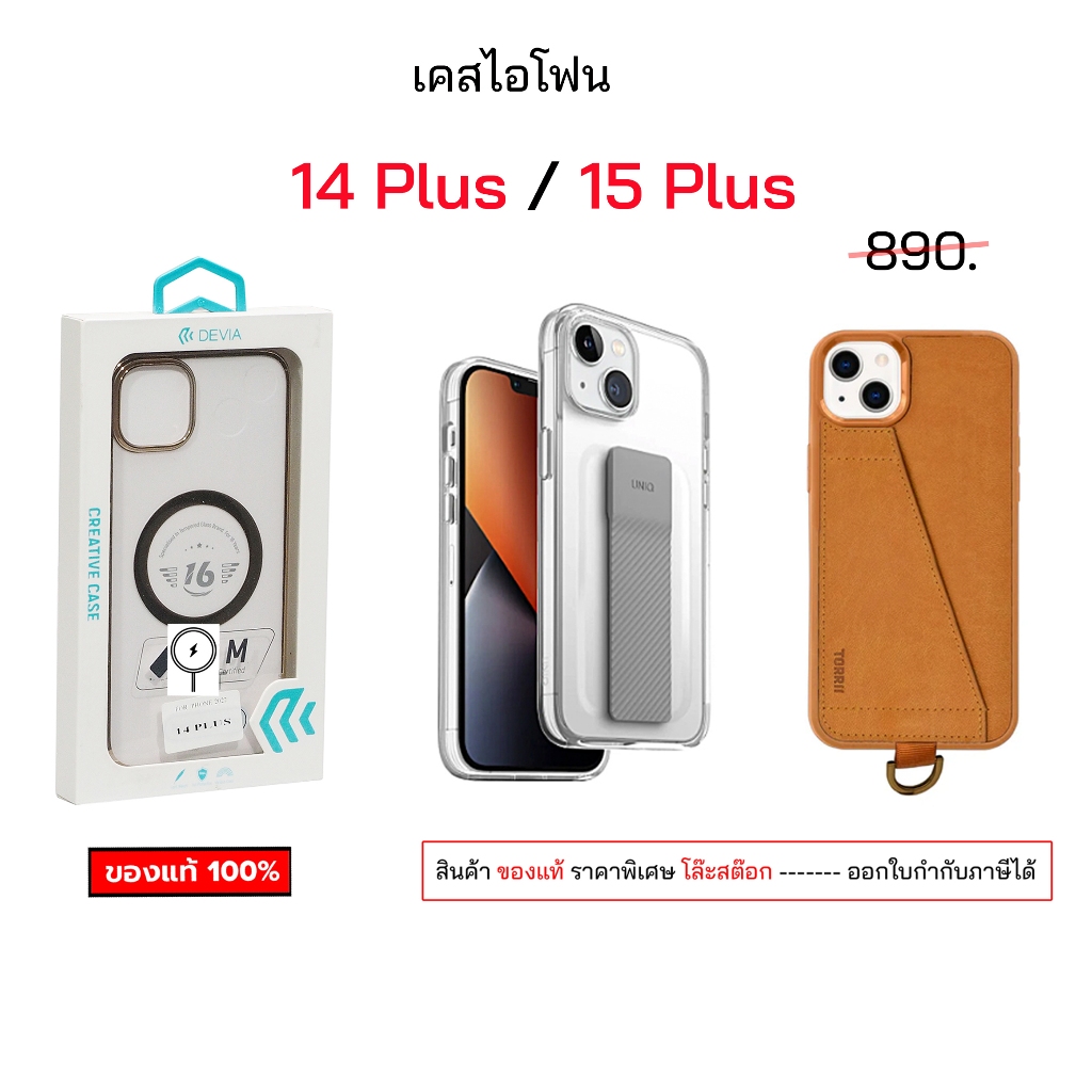 รวมแบรนด์ สำหรับ เคสไอโฟน 14 plus เคสไอโฟน 15plus cover เคสไอโฟน15พลัส เคสไอโฟน14พลัส case 14 plus เ