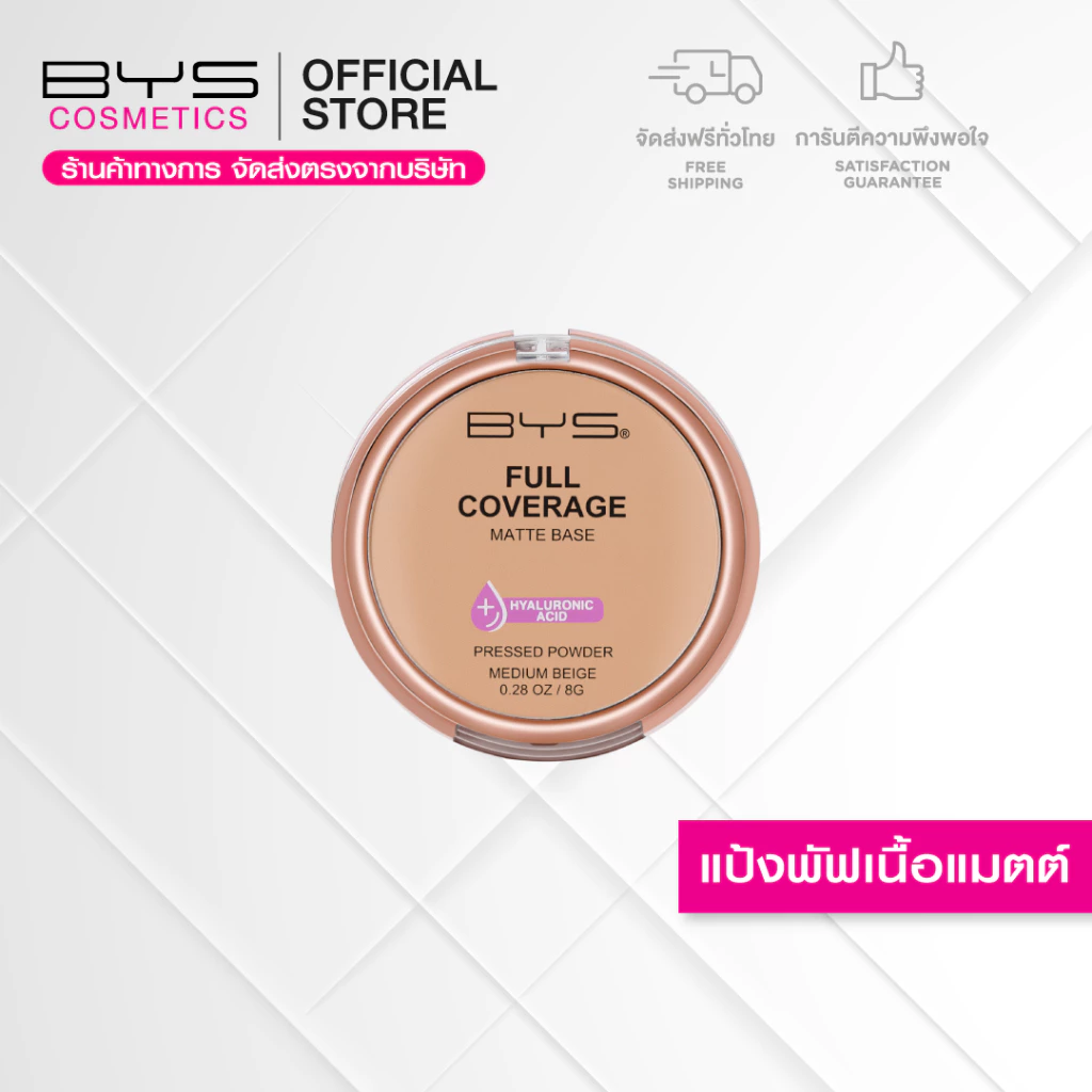 (ส่งฟรี) BYS Cosmetics Full Coverage Matte Base Pressed Powder 8 g. แป้งพัฟเนื้อแมตต์ คุมความมัน