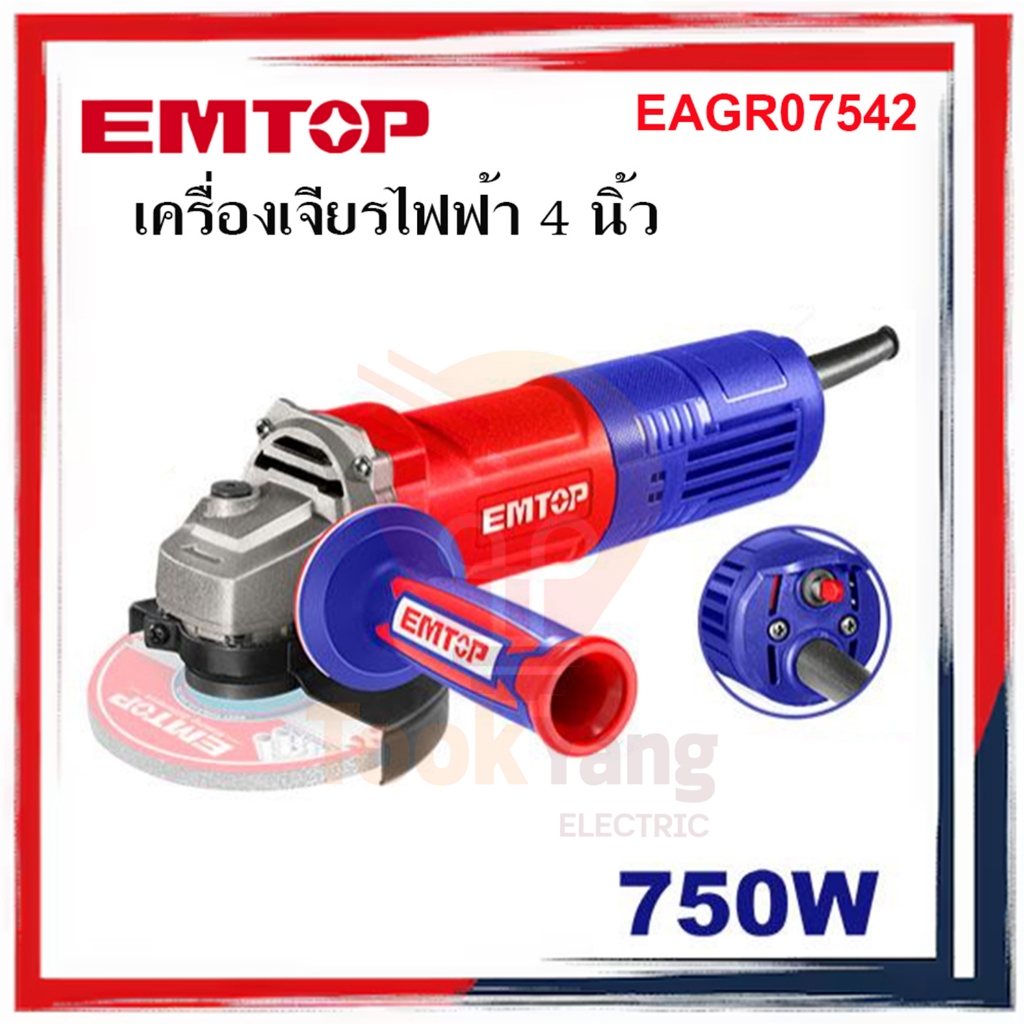 EMTOP เครื่องเจียรไฟฟ้า 4 นิ้ว 1100W รุ่น EAGR11043 หินเจียร์ 100mm.