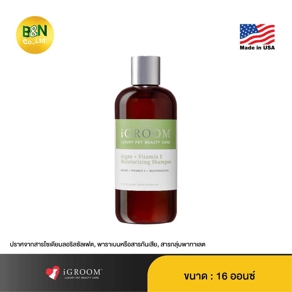 iGroom - แชมพูสัตว์เลี้ยง สูตรเพิ่มความชุ่มชื้นจากผลอาร์แกนและวิตามิน อี Argan + Vitamin E Shampoo