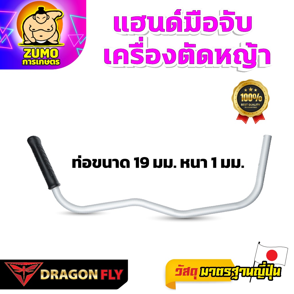 เเฮนด์มือจับเครื่องตัดหญ้า ด้ามจับอลูมิเนียม ขนาด 19มม. หนา 1 มม. มาตรฐานญี่ปุ่น S-0037