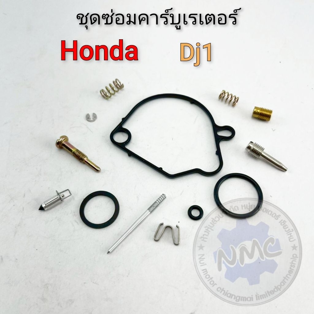 ชุดซ่อมคาร์บู dj1ชุดซ่อมคาร์บูเรเตอร์ honda หรีด dj1 ของใหม่