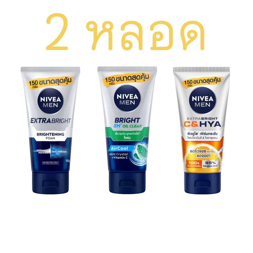 2ชิ้น ขนาด150กรัม โฟม สำหรับล้างหน้า นีเวีย NIVEA MEN FOAM