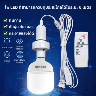 NEOBEE ไฟ LED รีโมท อเนกประสงค์สำหรับใช้ในบ้านห้องนอน E27 แสงขาววอร์ม ประหยัดไฟ สว่างเป็นพิเศษ พร้อมสายไฟห้อยและสวิตช์
