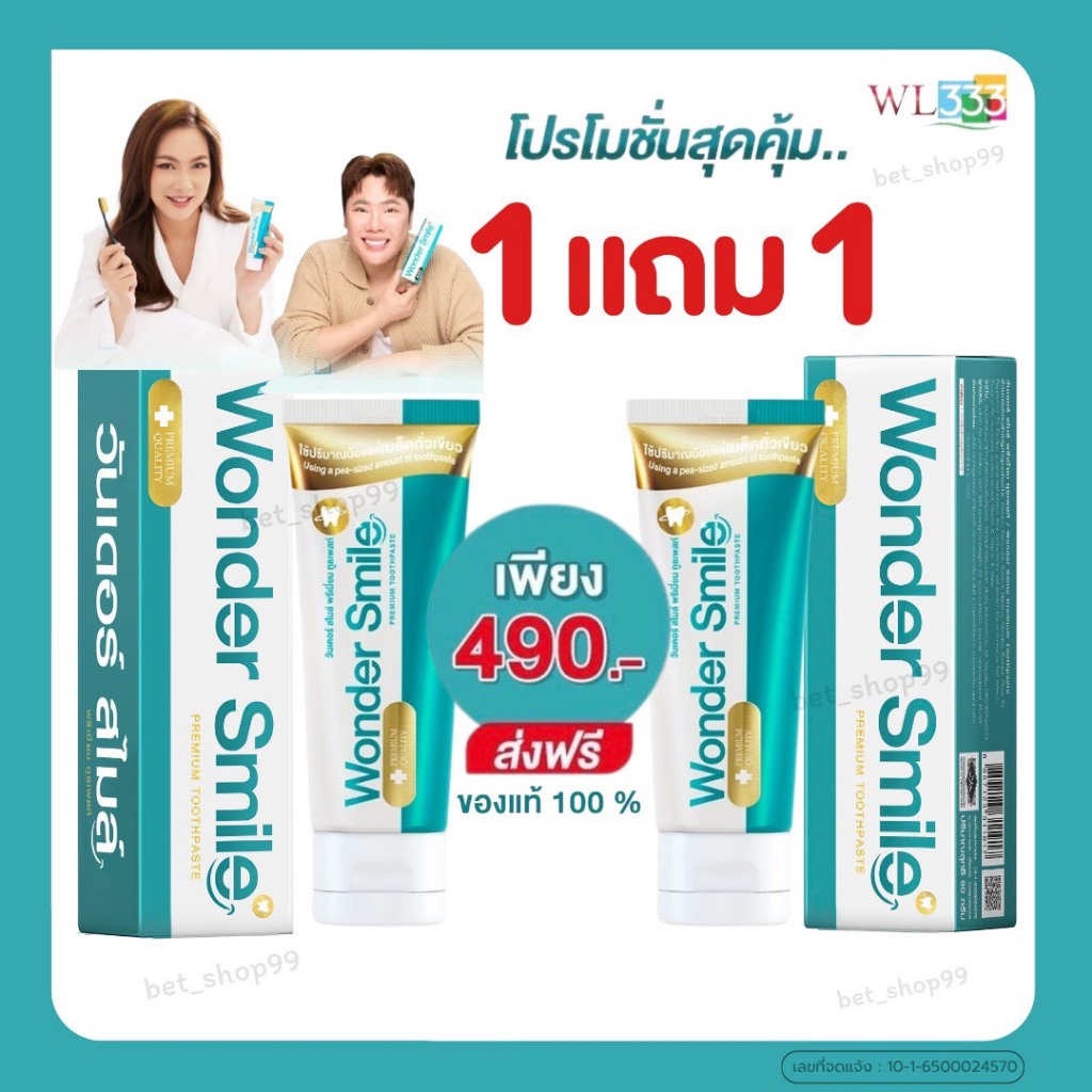 ยาสีฟัน Wonder Smile วันเดอร์สไมล์ ลดกลิ่นปาก ลดคราบฟันเหลือง หินปูน น้ำลายบูด ของแท้ ส่งฟรี