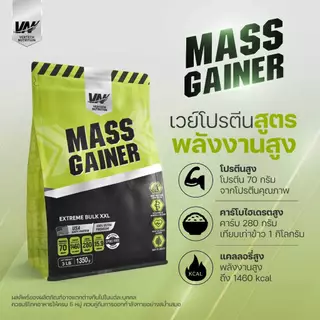 VERTECH NUTRITION WHEY PROTEIN MASS GAINER เวย์โปรตีน แมสเกนเนอร์ พลังงานสูง สูตรBulk 3Lb