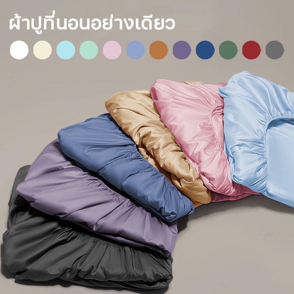 ผ้าปูที่นอน ผ้าปู 3ฟุต/3.5ฟุต/5ฟุต/6ฟุต สูง10นิ้ว ผ้าปูที่นอนสีพื้น ผ้าปูที่นอนอย่างเดียว ไร้ฝุ่น เฉพาะผ้าปูOnlyBedsheet