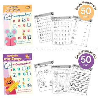 ++ อนุบาล ++ ชีทเรียน 20 หมวดแนะนำ ไม่เข้าเล่ม แบบฝึกหัด เกม กิจกรรม สำหรับเด็ก (mama say sheet)