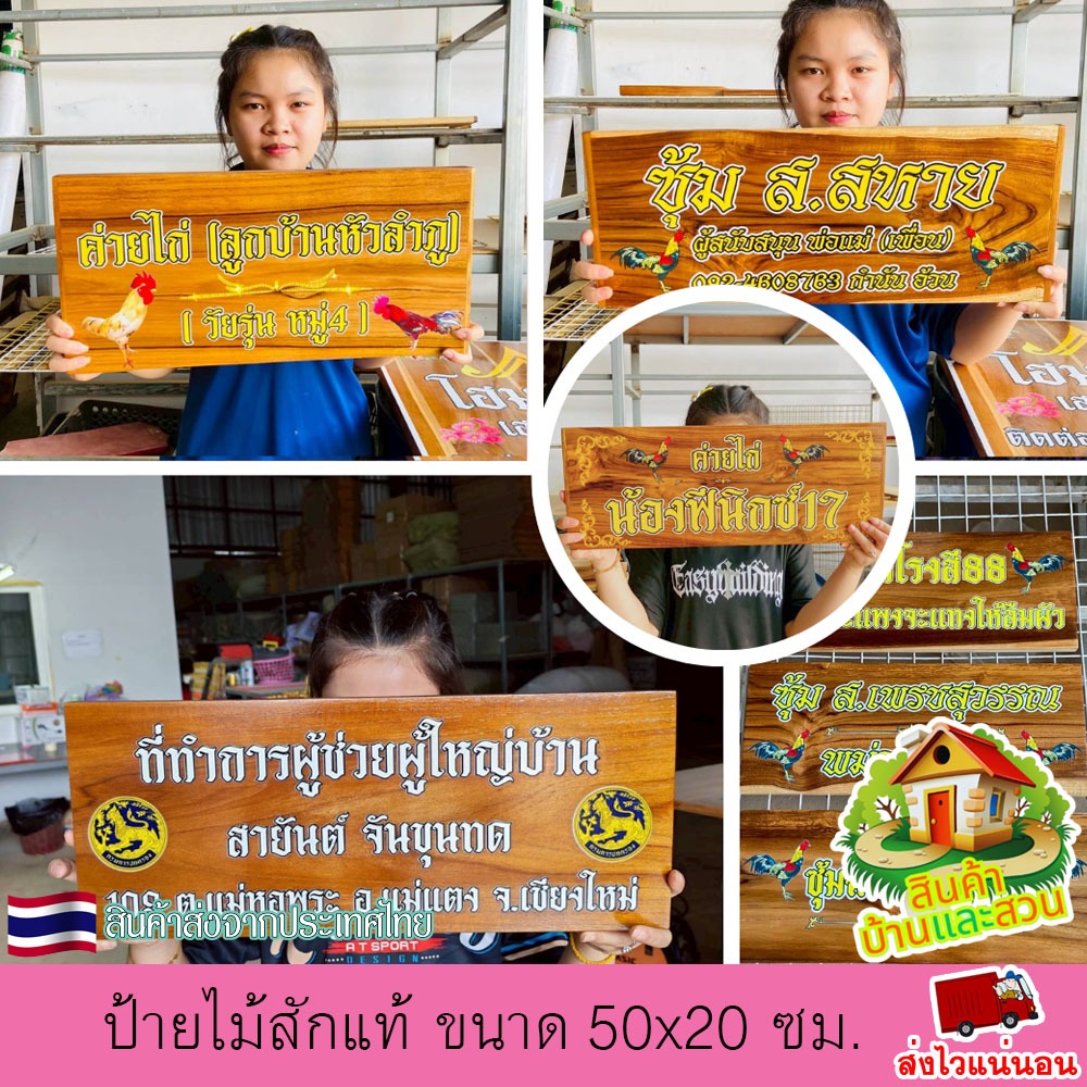 ป้ายไม้สัก ขนาด 50x20 ซม. ป้ายไม้ ป้าย ป้ายชื่อ งานพิมพ์ยูวีลงเนื้อไม้โดยตรง สีสวย สีสด ชัด ทนทาน เปลี่ยนข้อความตามใจ