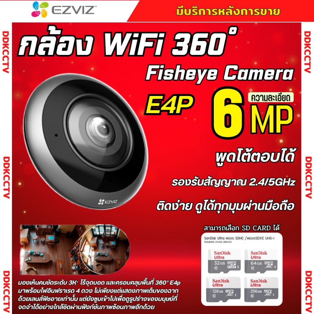 EZVIZ รุ่น E4P 6MP กล้อง WIFI Panoramic Fisheye พร้อมดีไซน์ทันสมัย ภาพคมชัด 360° คุยโต้ตอบได้ มีAIตร