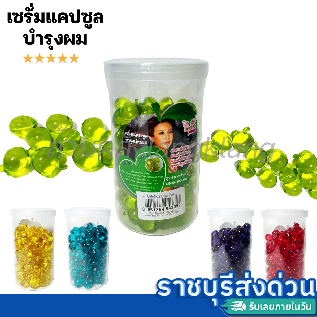 วิตามินใส่ผมบำรุงเส้นผม(10 เม็ด) เซรั่มบำรุงผม เกรด A หอมมาก ผมนิ่มมี 5 สี 5 สูตร(ราชบุรีส่งด่วน)